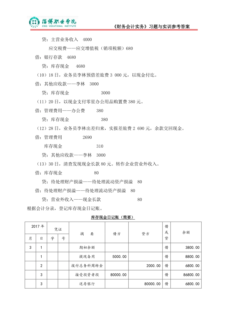 2第二章货币资金（答案）.pdf_第3页