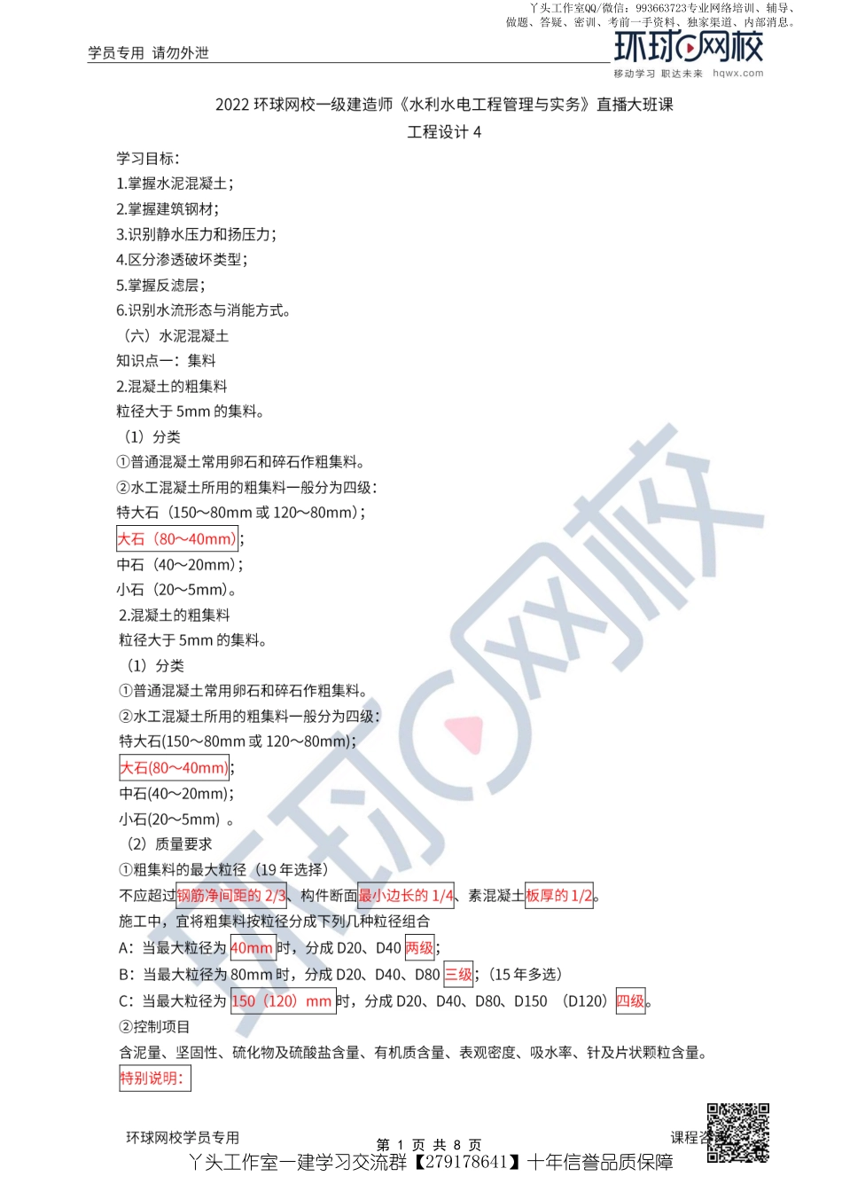 11、2022一建水利直播大班课（六）-工程设计4.pdf_第1页