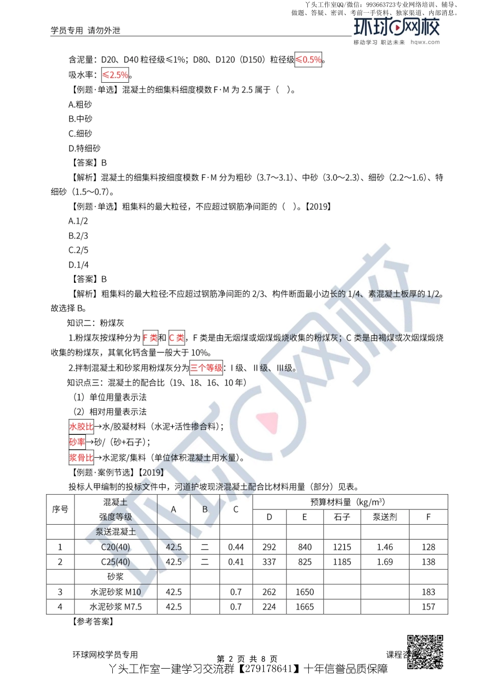 11、2022一建水利直播大班课（六）-工程设计4.pdf_第2页