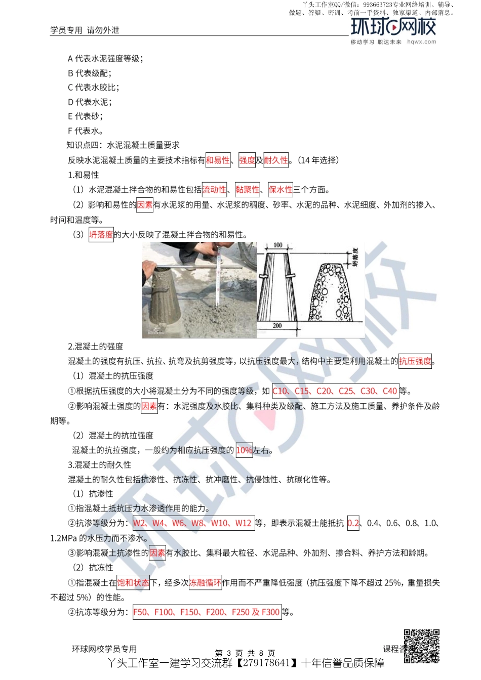 11、2022一建水利直播大班课（六）-工程设计4.pdf_第3页