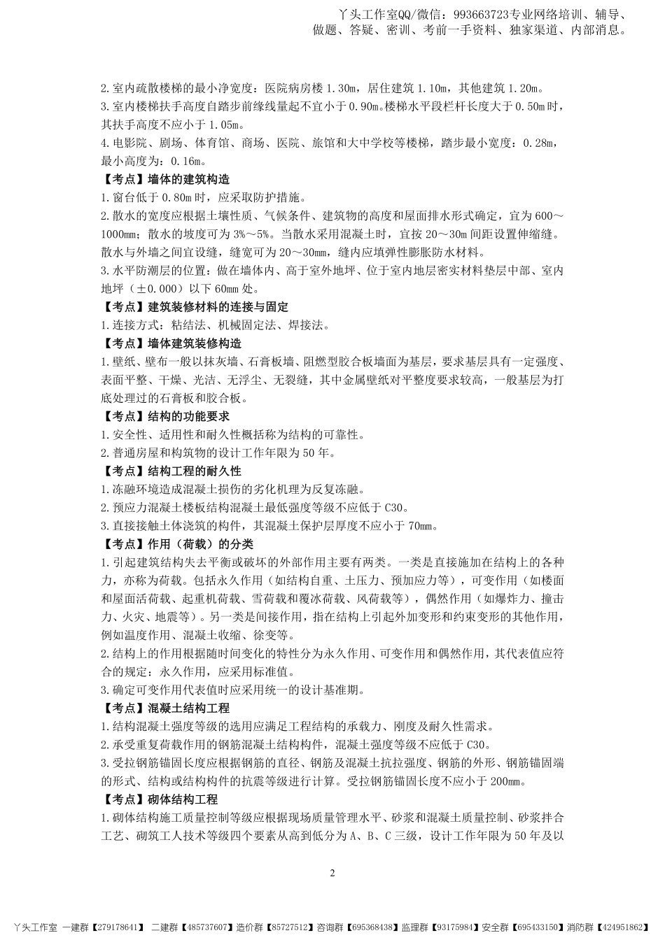 11.07-2022一建《建筑实务》黄金考点.pdf_第3页