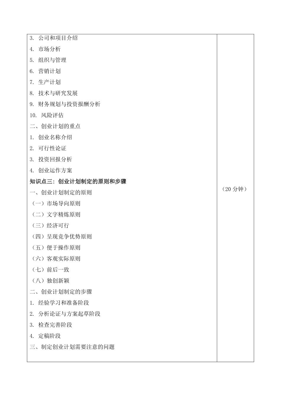 3.3教案-专题三话题三创业计划落笔为实.pdf_第2页