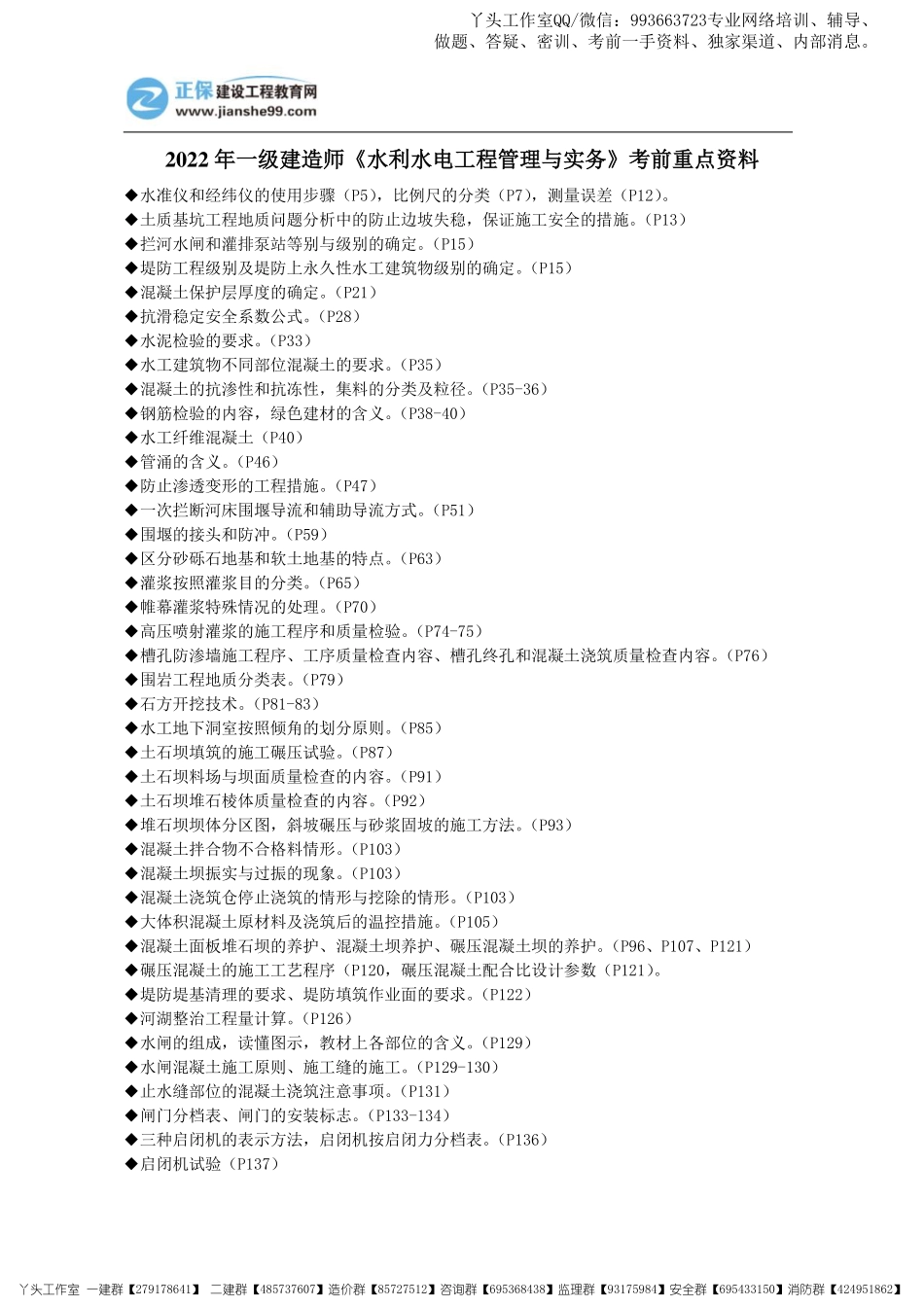 11.07-正保-22一建《水利实务》考前重点资料_三页纸.pdf_第1页