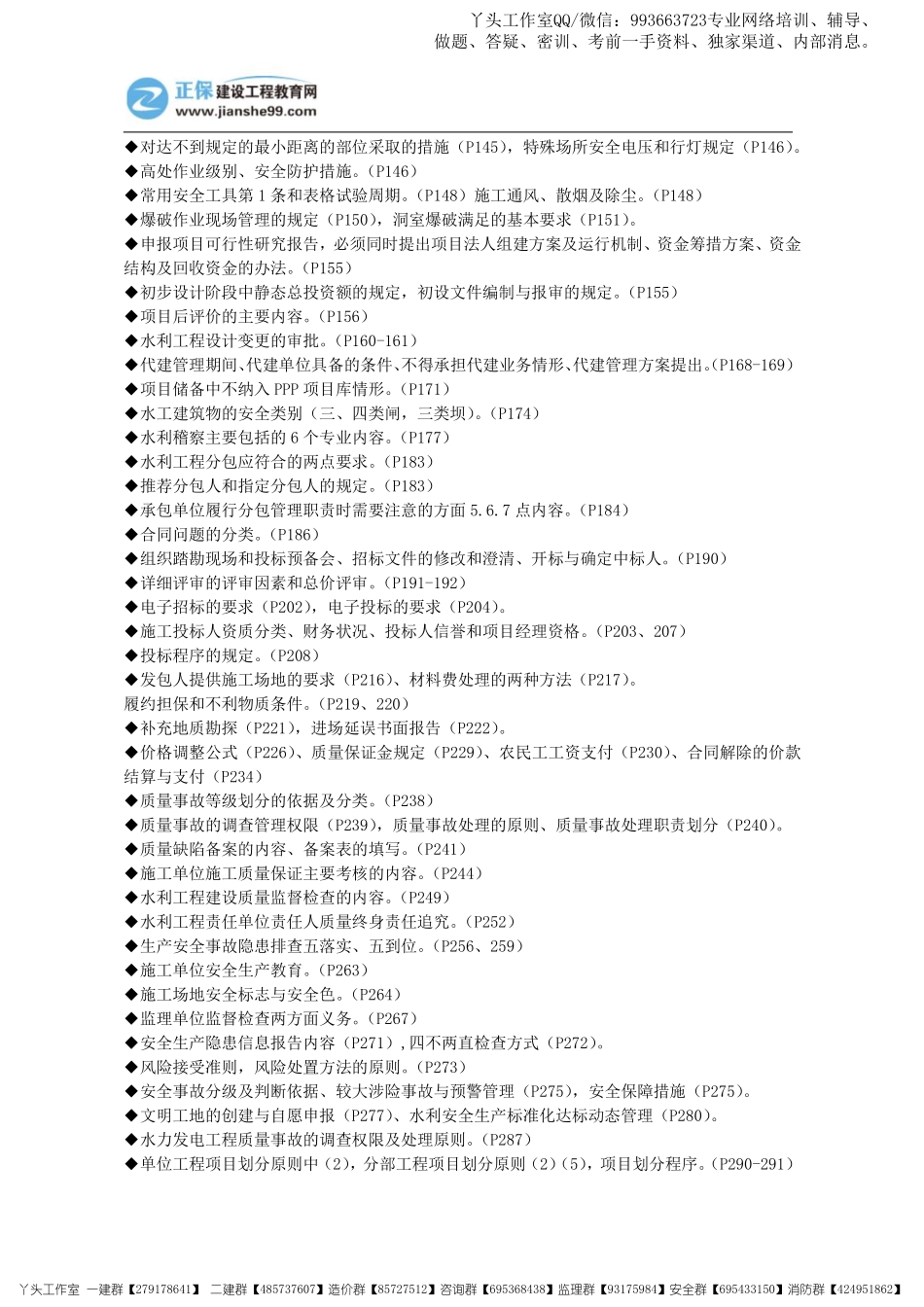 11.07-正保-22一建《水利实务》考前重点资料_三页纸.pdf_第2页