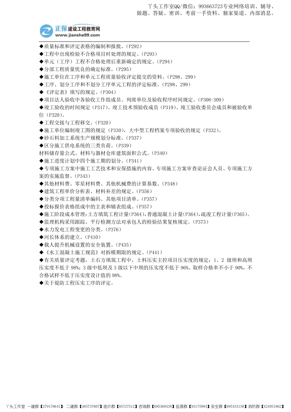 11.07-正保-22一建《水利实务》考前重点资料_三页纸.pdf_第3页