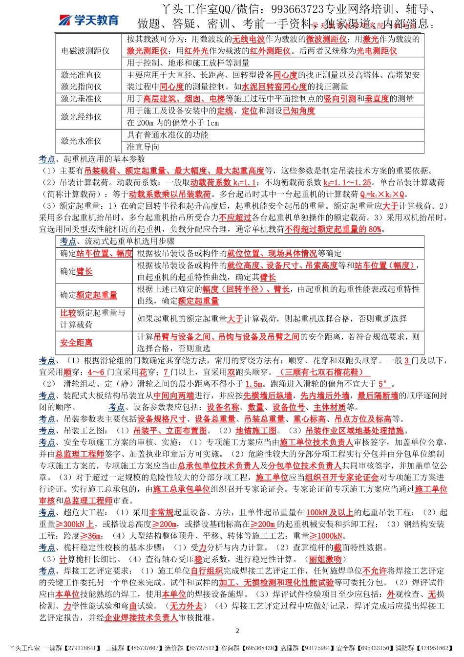 11.10-XT-机电-密训15页纸.pdf_第2页