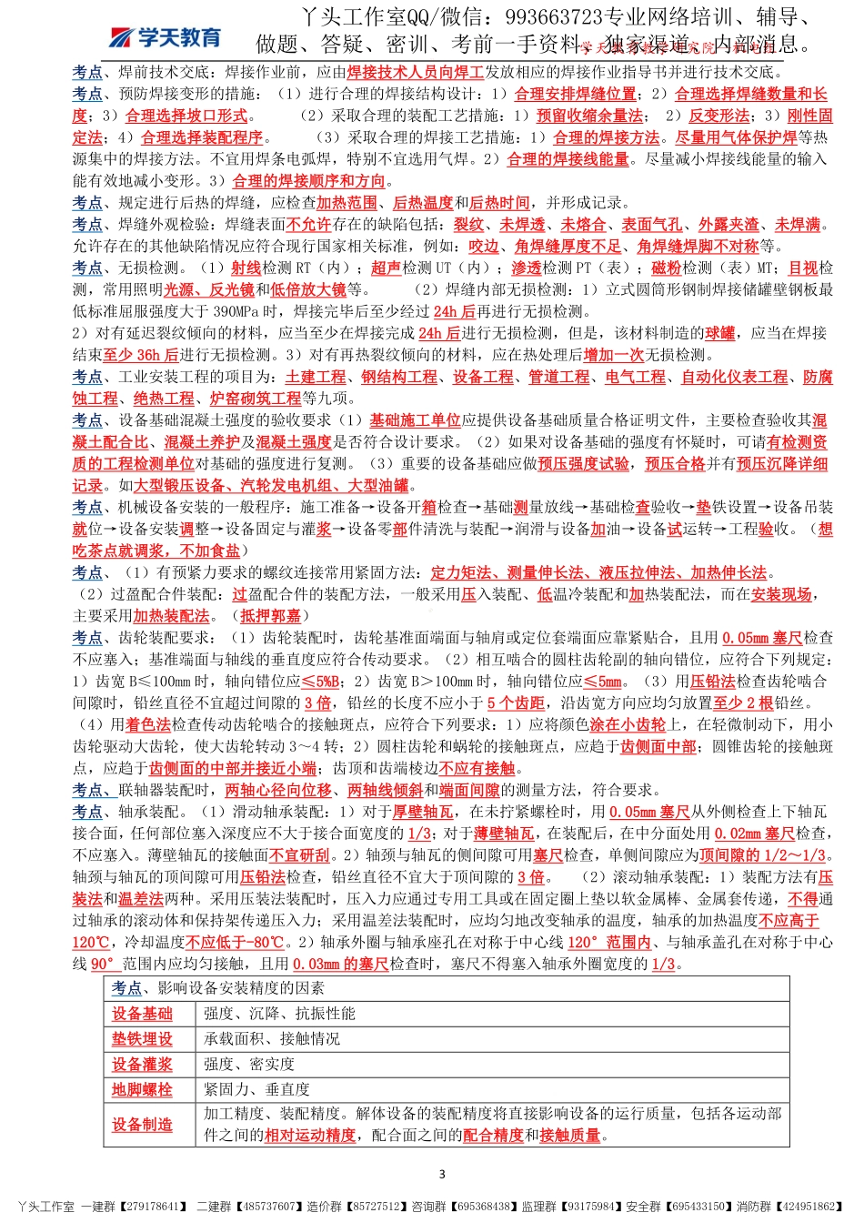 11.10-XT-机电-密训15页纸.pdf_第3页