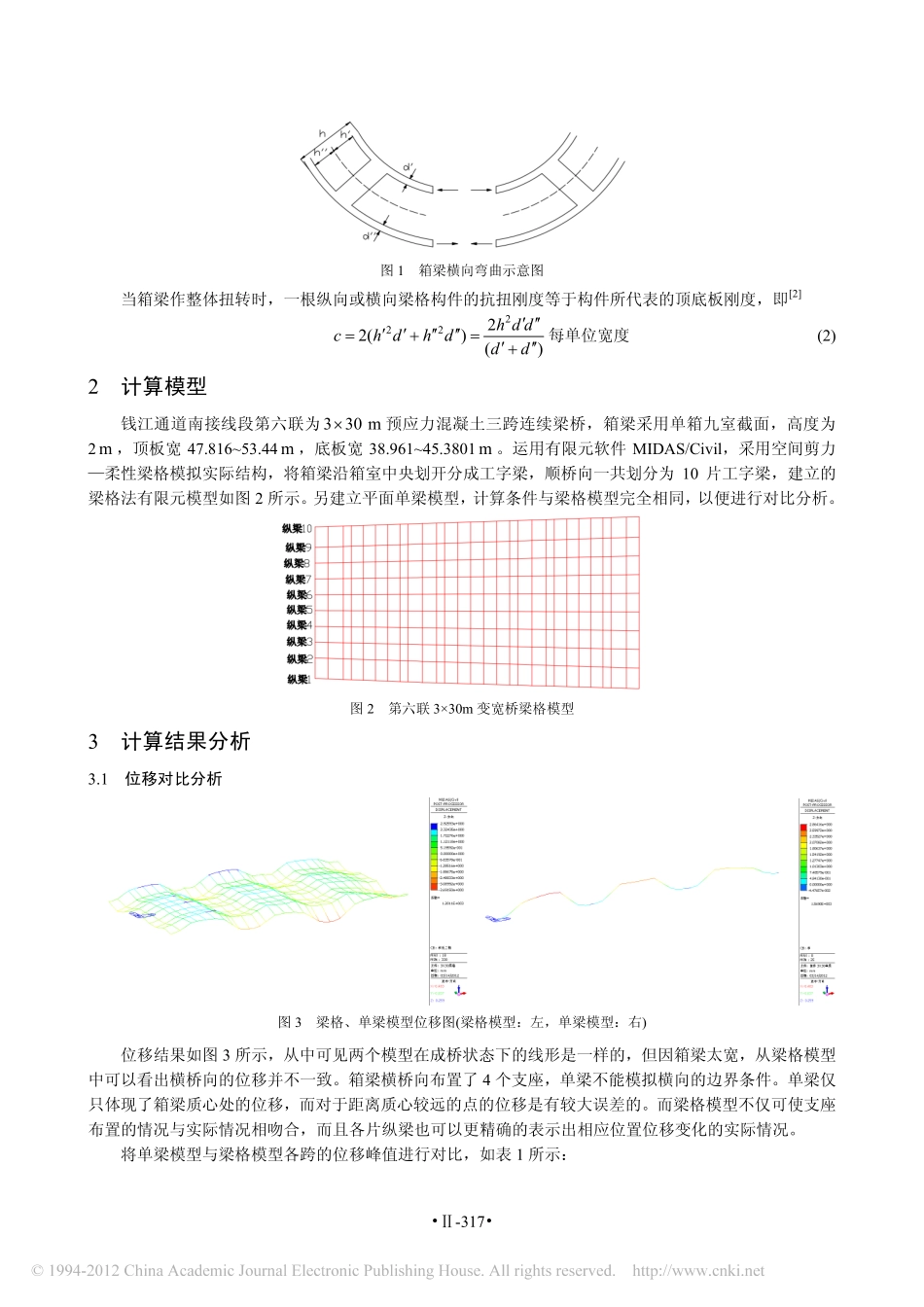 04-超大宽度多箱室预应力混凝土连续梁桥梁格法有限元分析.pdf_第2页