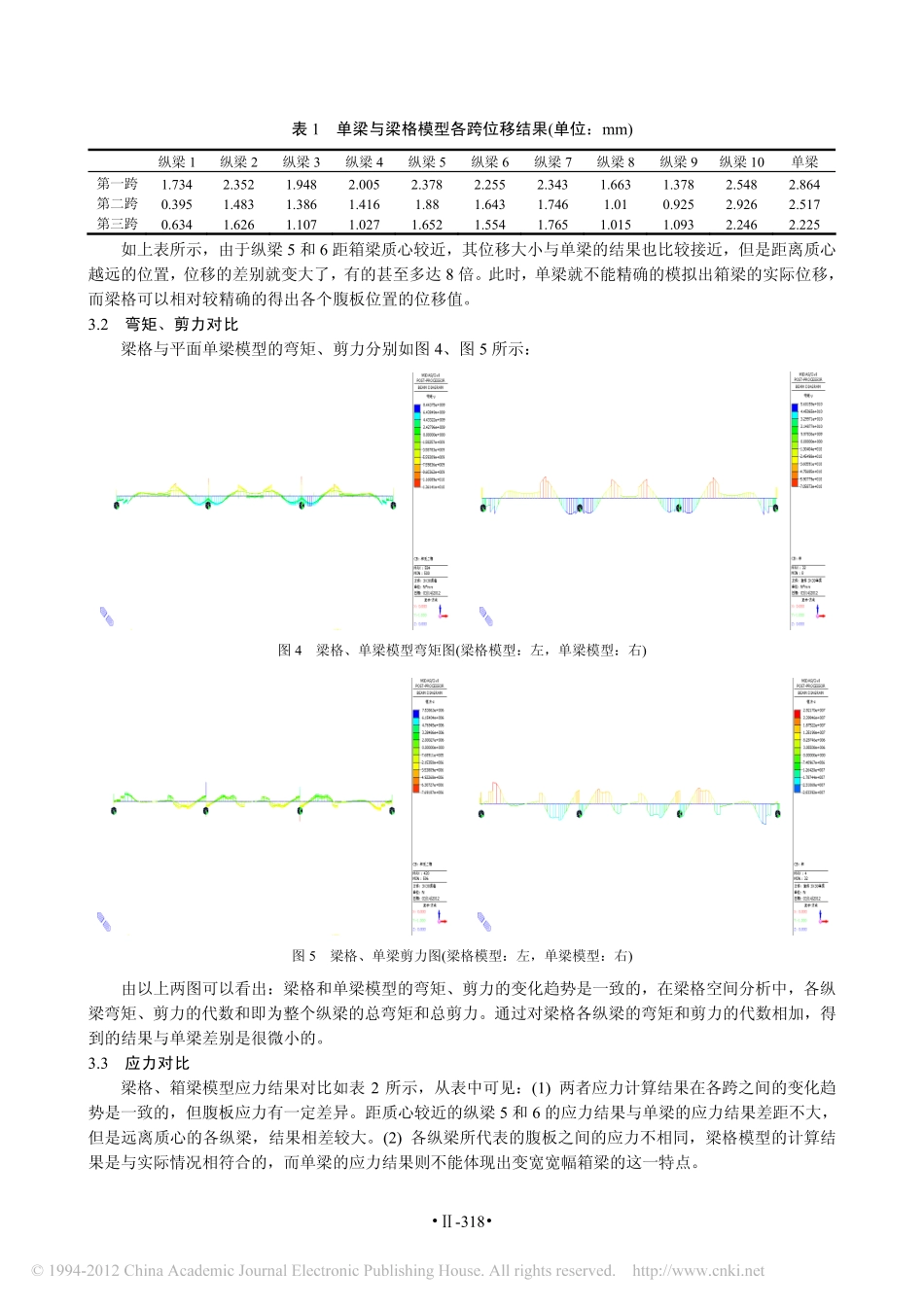 04-超大宽度多箱室预应力混凝土连续梁桥梁格法有限元分析.pdf_第3页