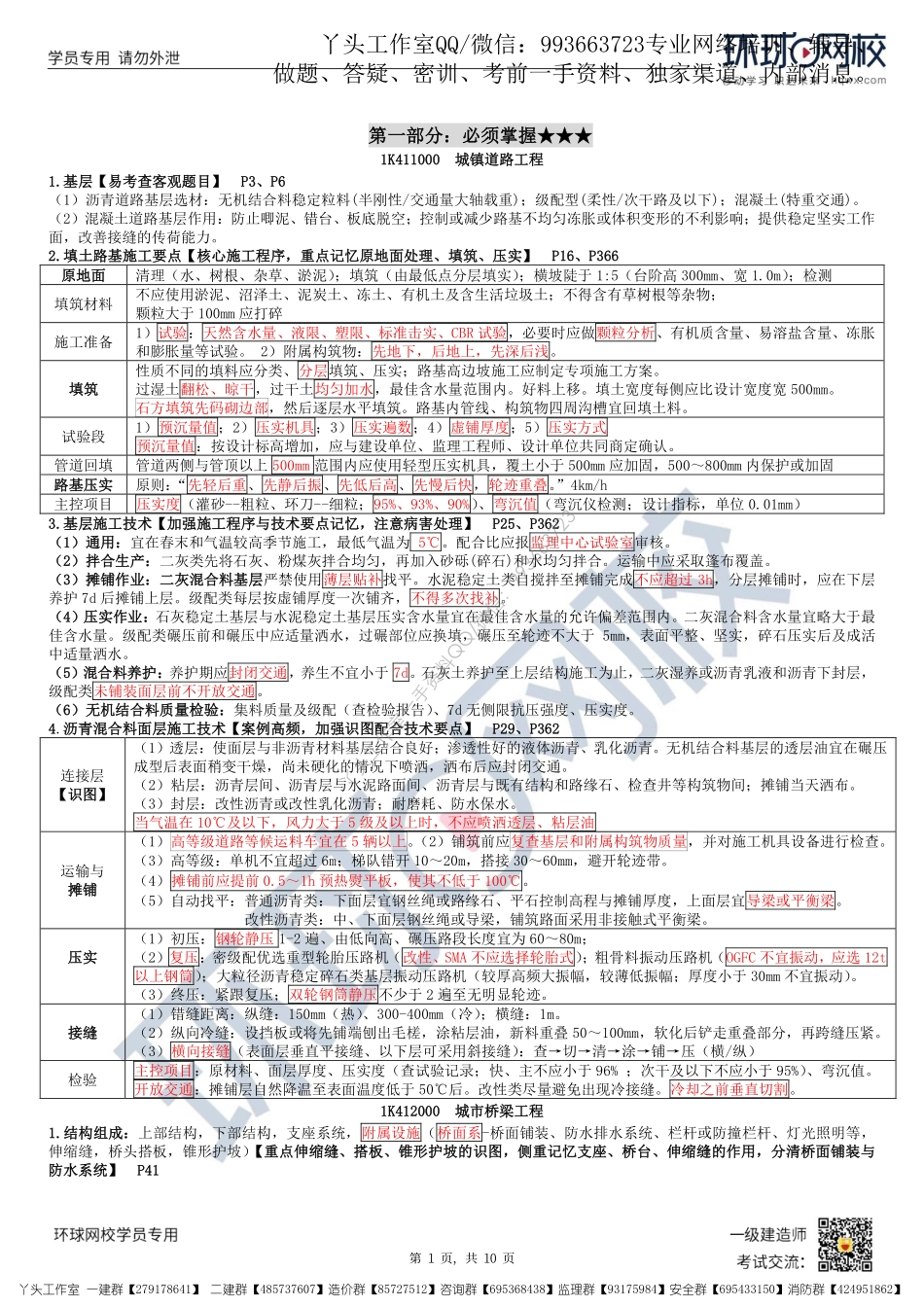 11.10-环球-22一建市政-十页纸【推荐】.pdf_第2页