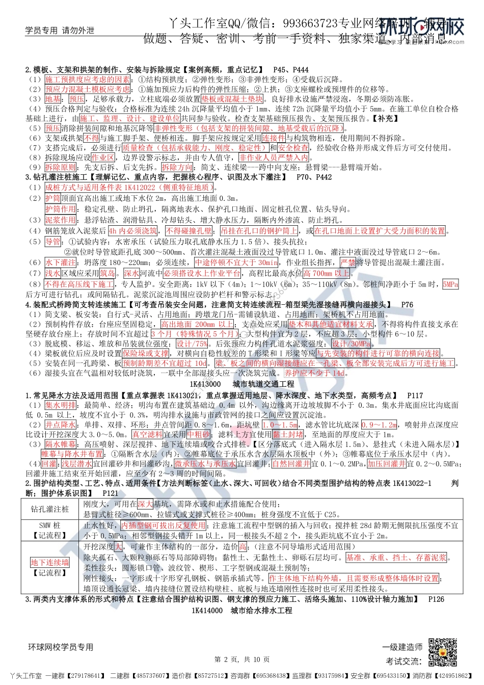 11.10-环球-22一建市政-十页纸【推荐】.pdf_第3页