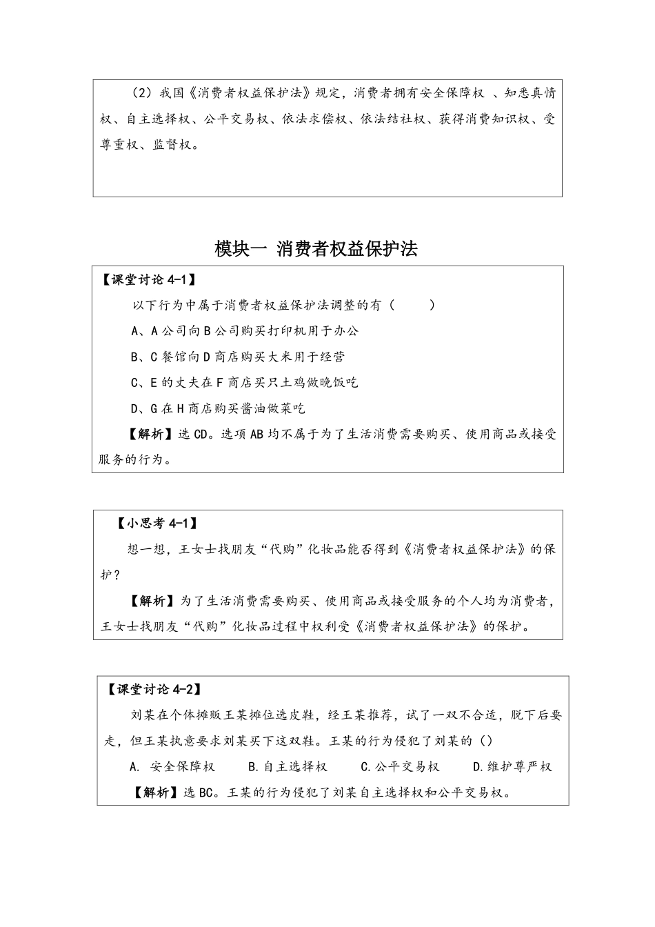 4-答案-项目四市场规制法律制度.pdf_第2页