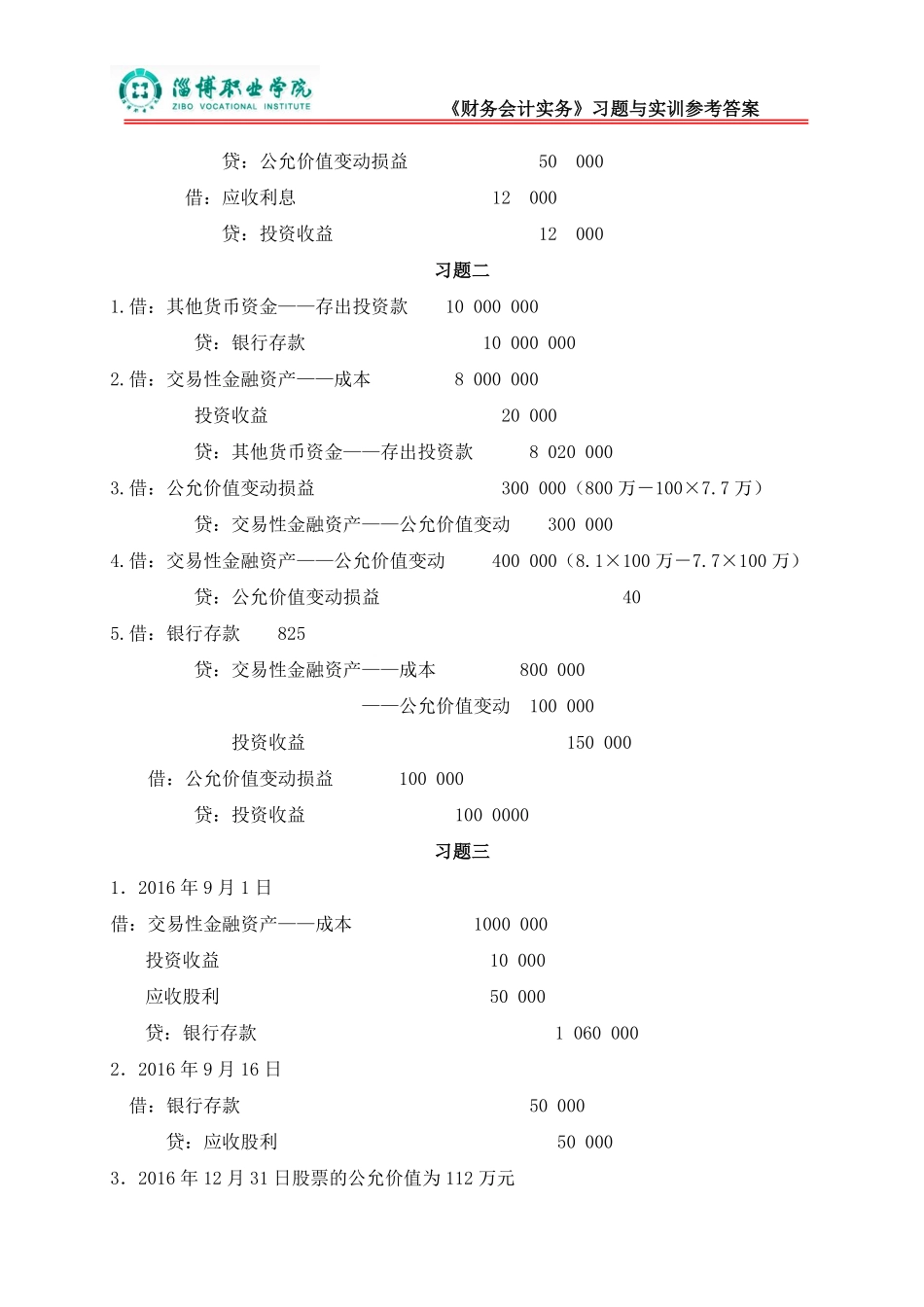 5第五章金融资产（答案）.pdf_第2页