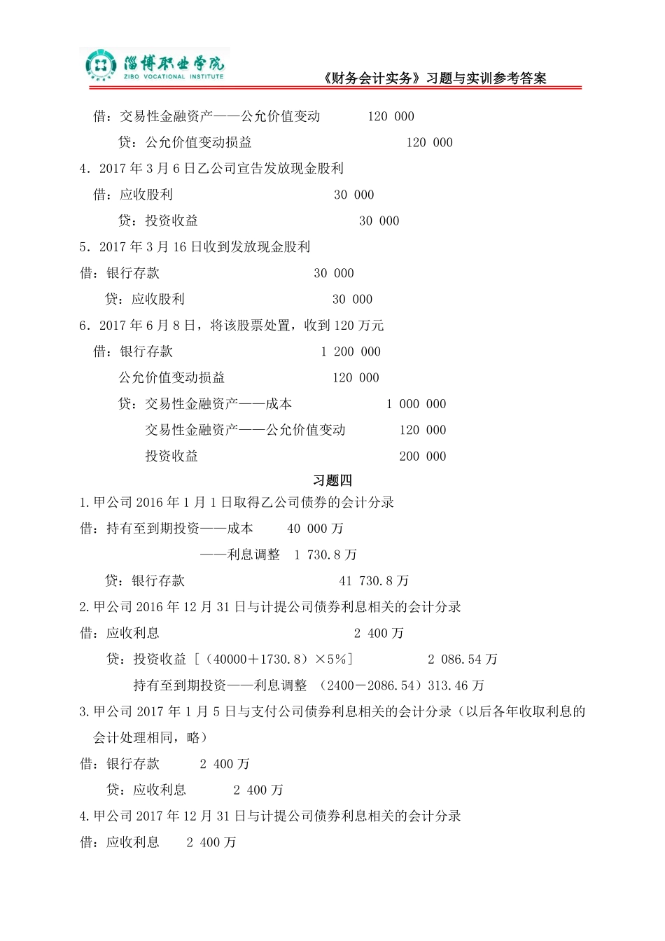 5第五章金融资产（答案）.pdf_第3页