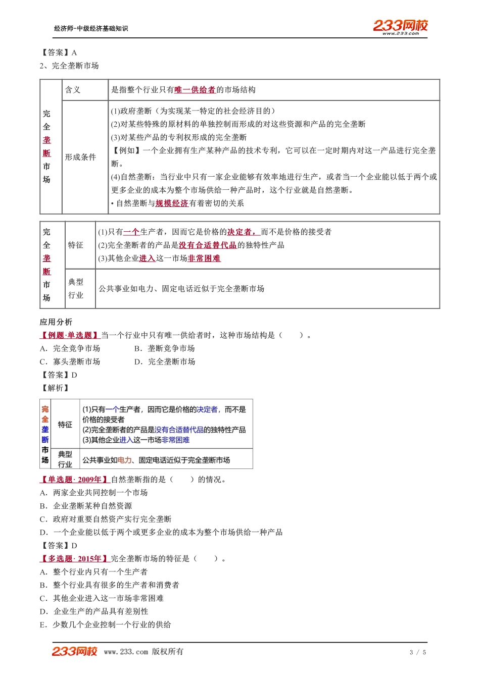 013、2023-中级《经济基础》教材精讲班-郑伟--第四章　市场结构理论--市场结构的类型.pdf_第3页