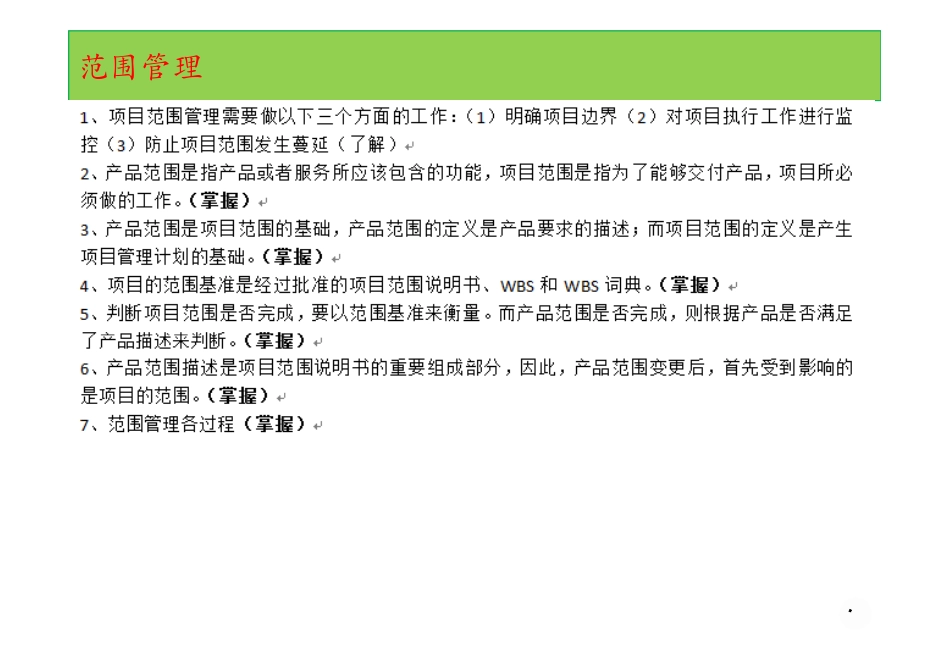 13、范围管理.pdf_第2页