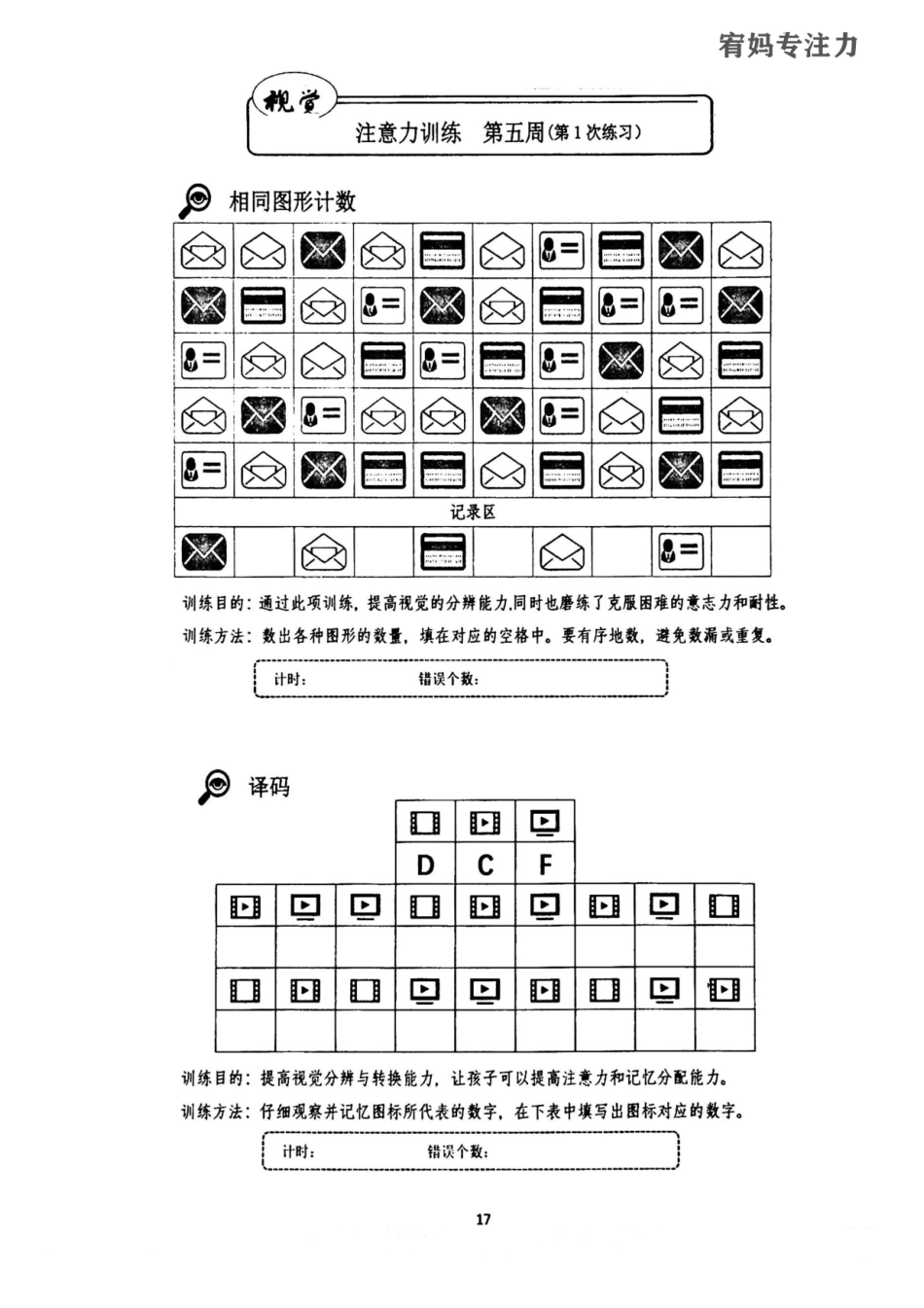 5-8周-亲子视觉专注力中级.pdf_第1页