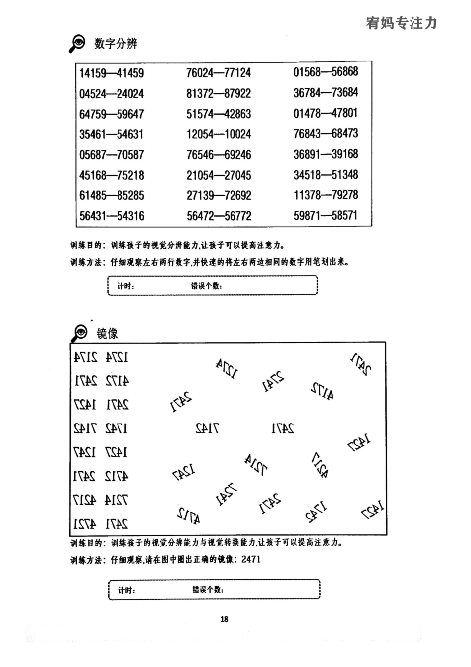 5-8周-亲子视觉专注力中级.pdf_第2页