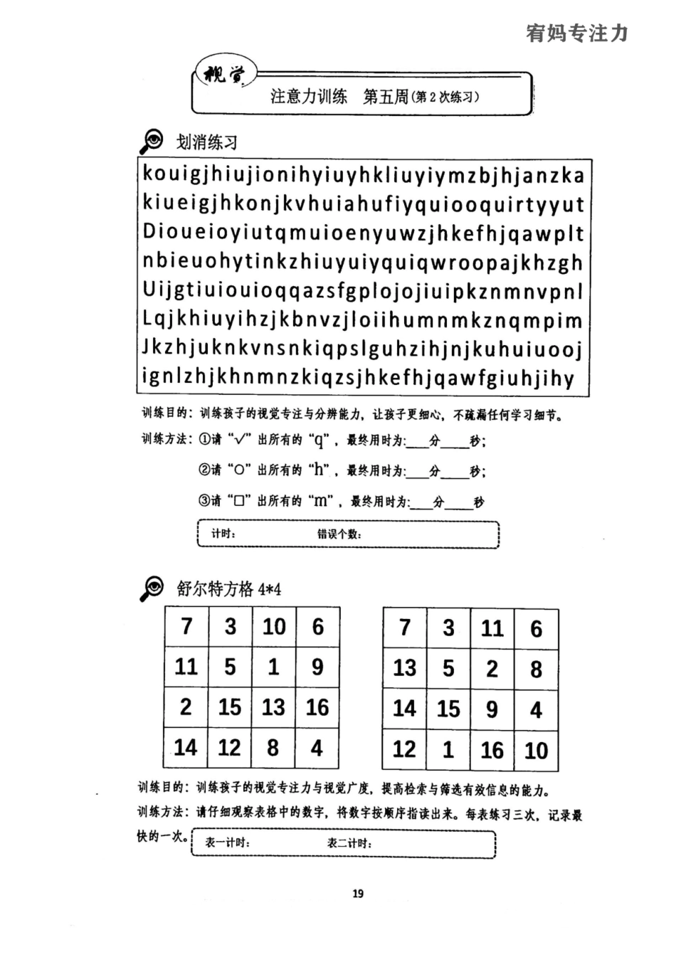 5-8周-亲子视觉专注力中级.pdf_第3页