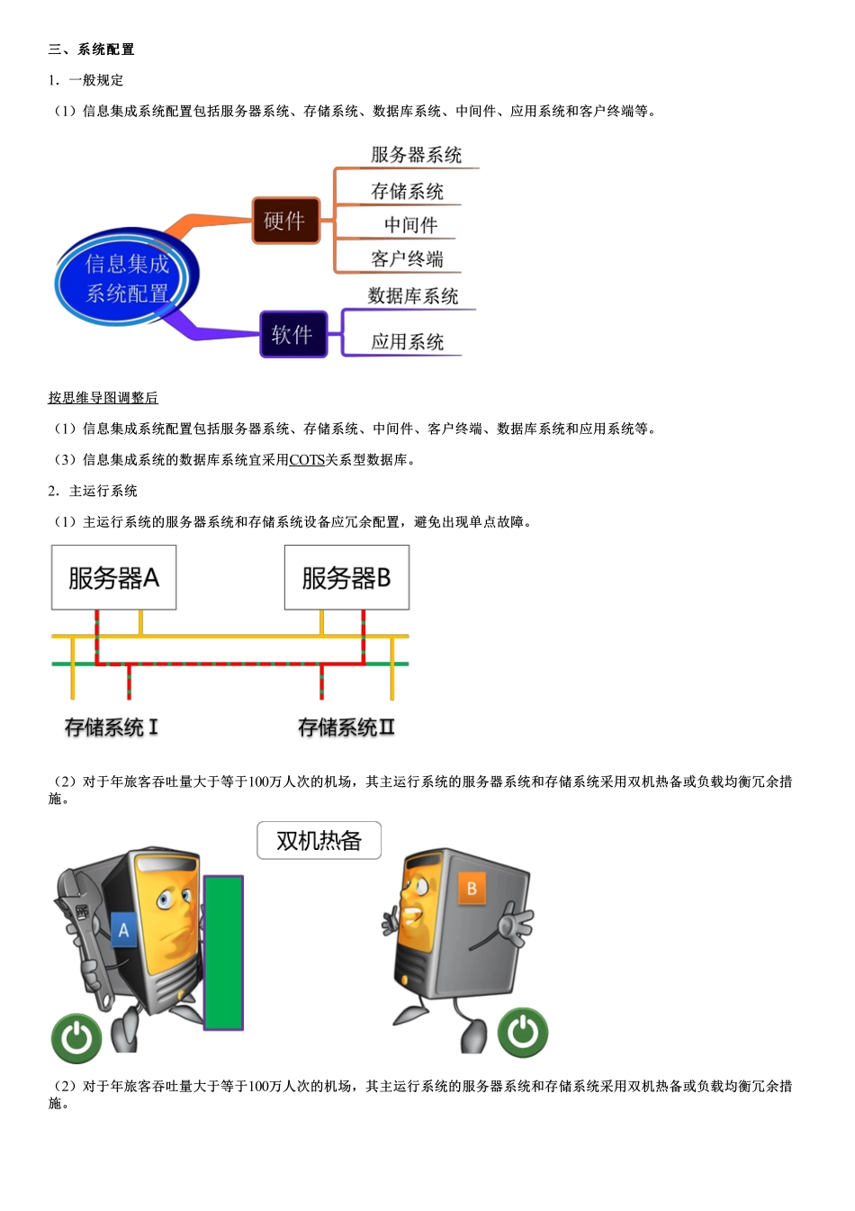 006.民航机场弱电系统工程相关技术要求.pdf_第2页