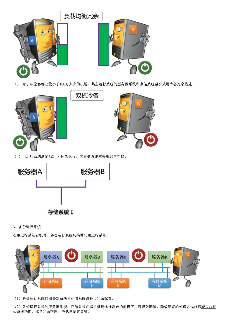 006.民航机场弱电系统工程相关技术要求.pdf_第3页