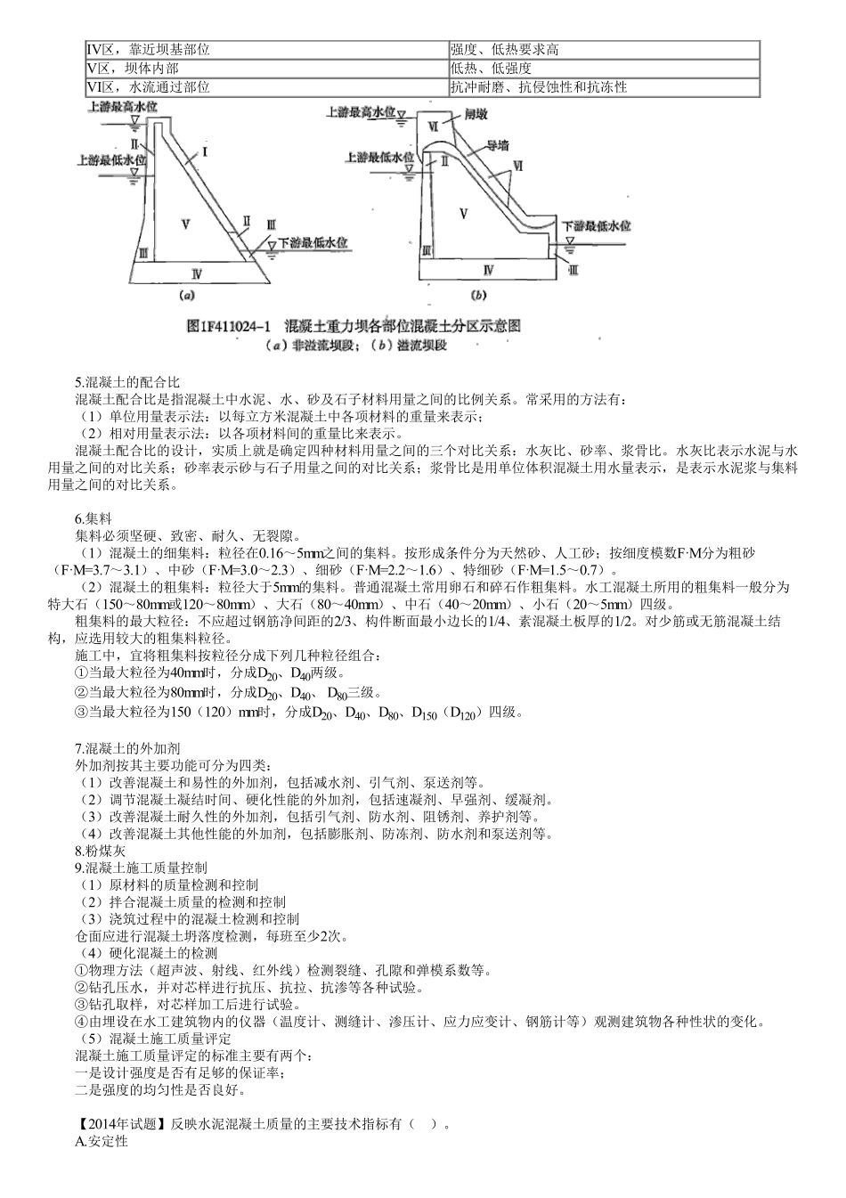 06、1F411000第06讲　水利水电工程建筑材料的应用（一）.pdf_第3页