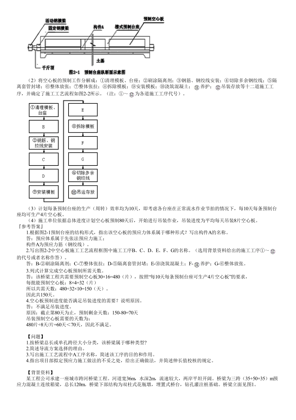 06、专业二　第03讲　城市桥梁工程（三）.pdf_第2页
