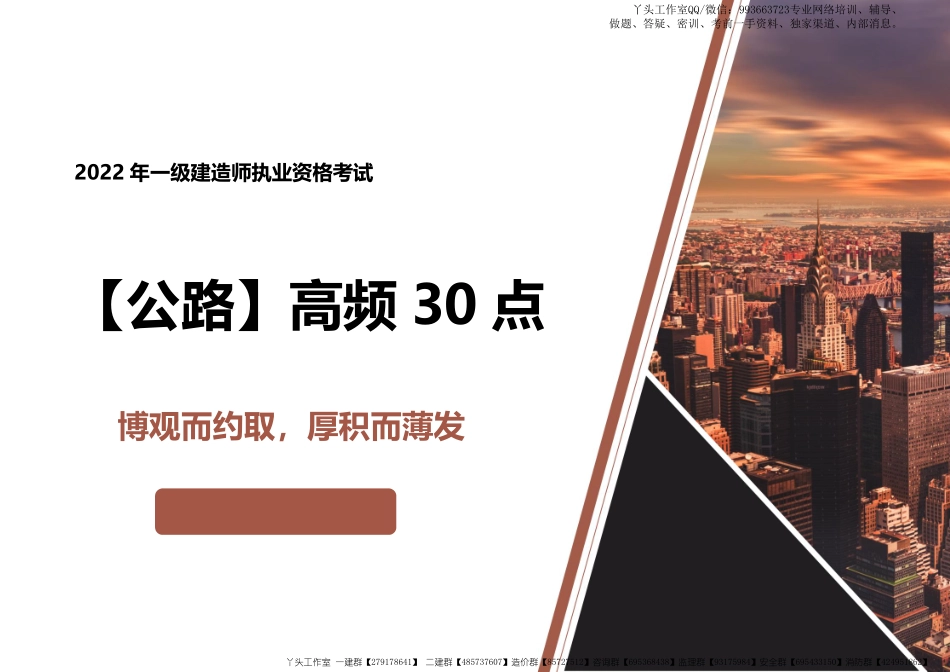 06-优路-2022一建《公路实务》高频30点_30页.pdf_第1页