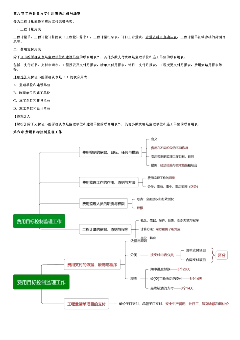 007.工程计量与支付用表的组成与编审.pdf_第1页