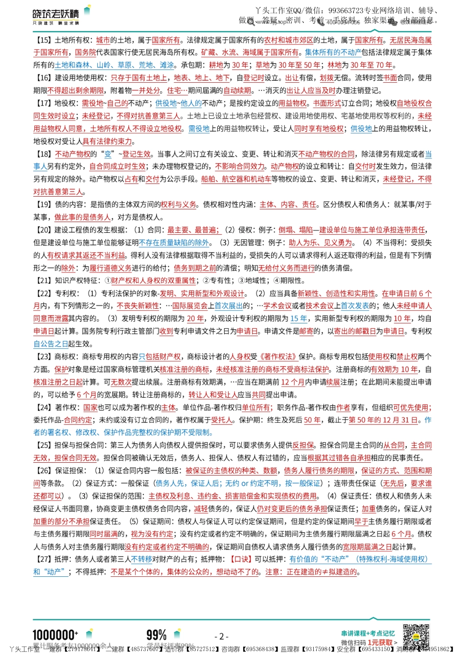 07-LYJ-2022一建法规-易精经玄阶功法.pdf_第3页