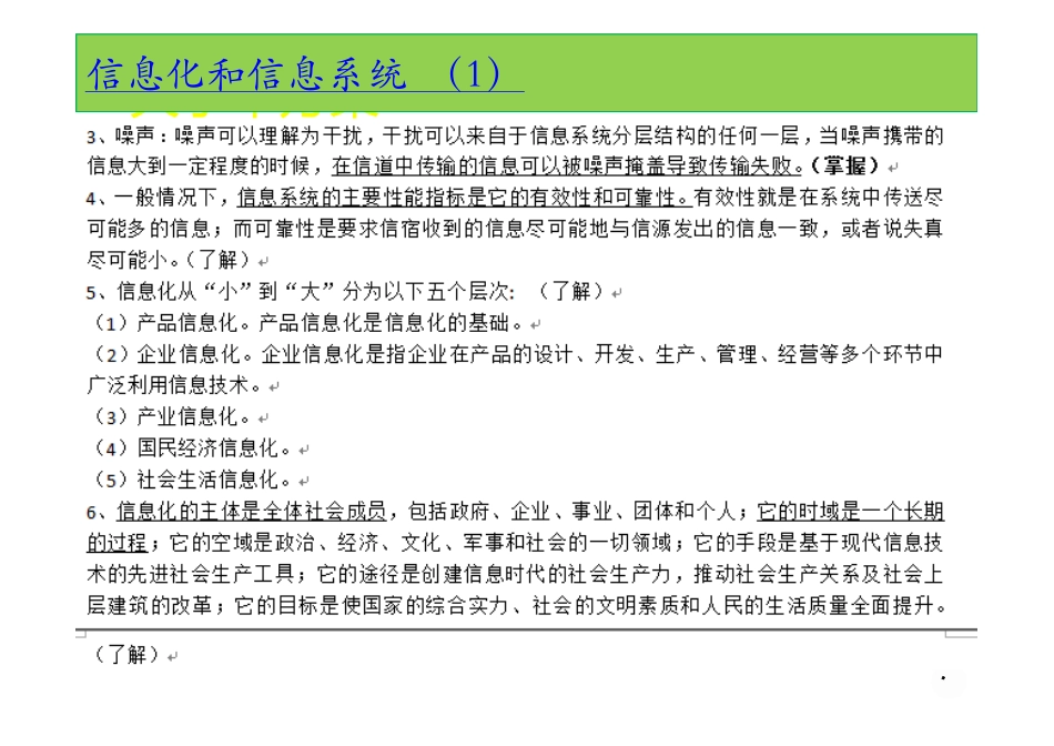 7、信息化与信息系统+%281%29+%5B兼容模式%5D.pdf_第3页