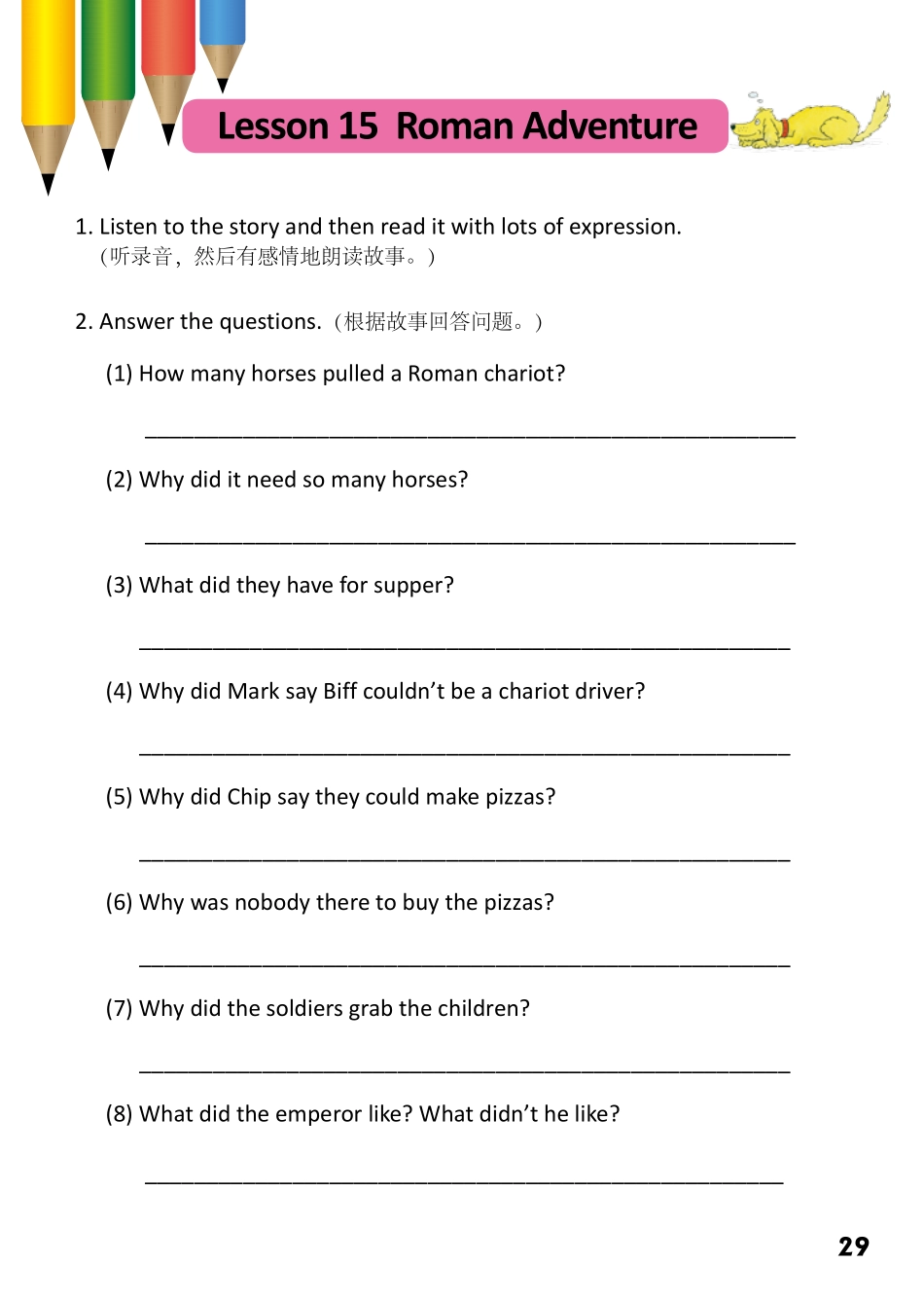 7-11　Roman Adventure.pdf_第1页