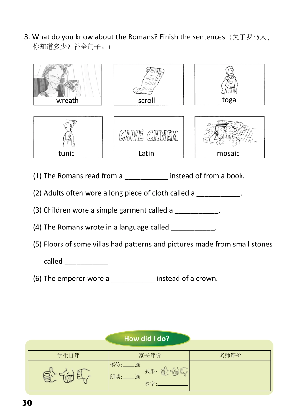 7-11　Roman Adventure.pdf_第2页