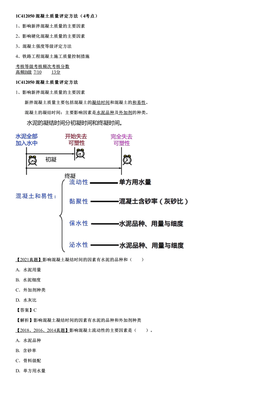008.铁路工程材料（五）.pdf_第1页