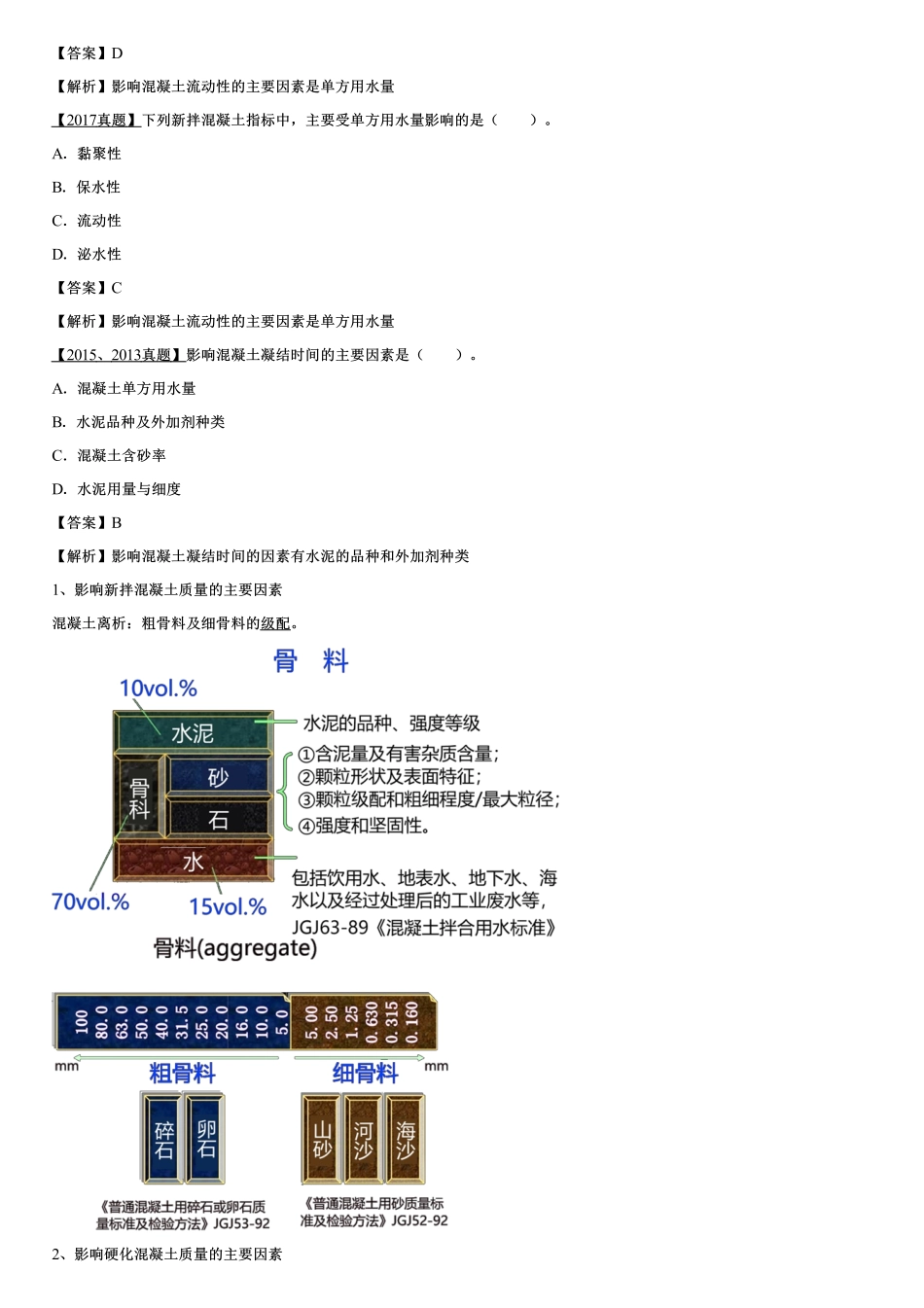 008.铁路工程材料（五）.pdf_第2页