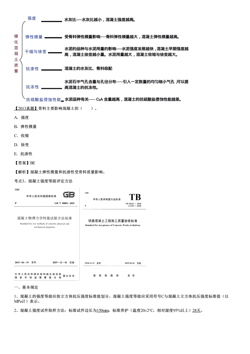 008.铁路工程材料（五）.pdf_第3页