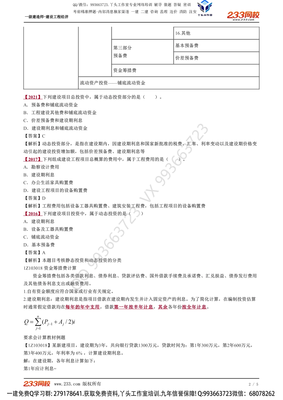 08、建设工程估价.pdf_第2页