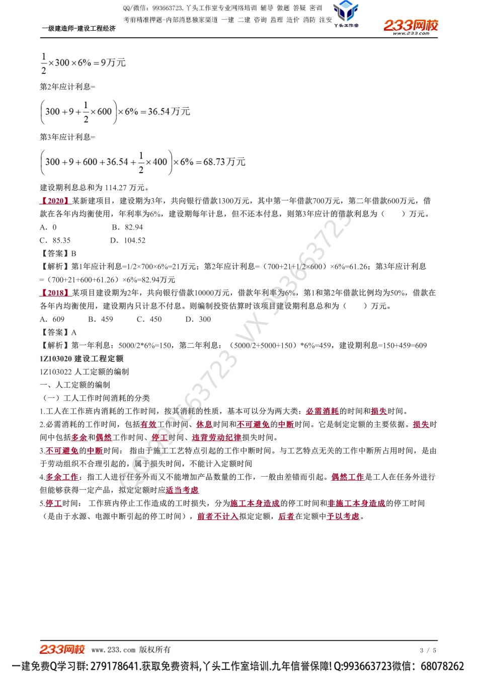 08、建设工程估价.pdf_第3页