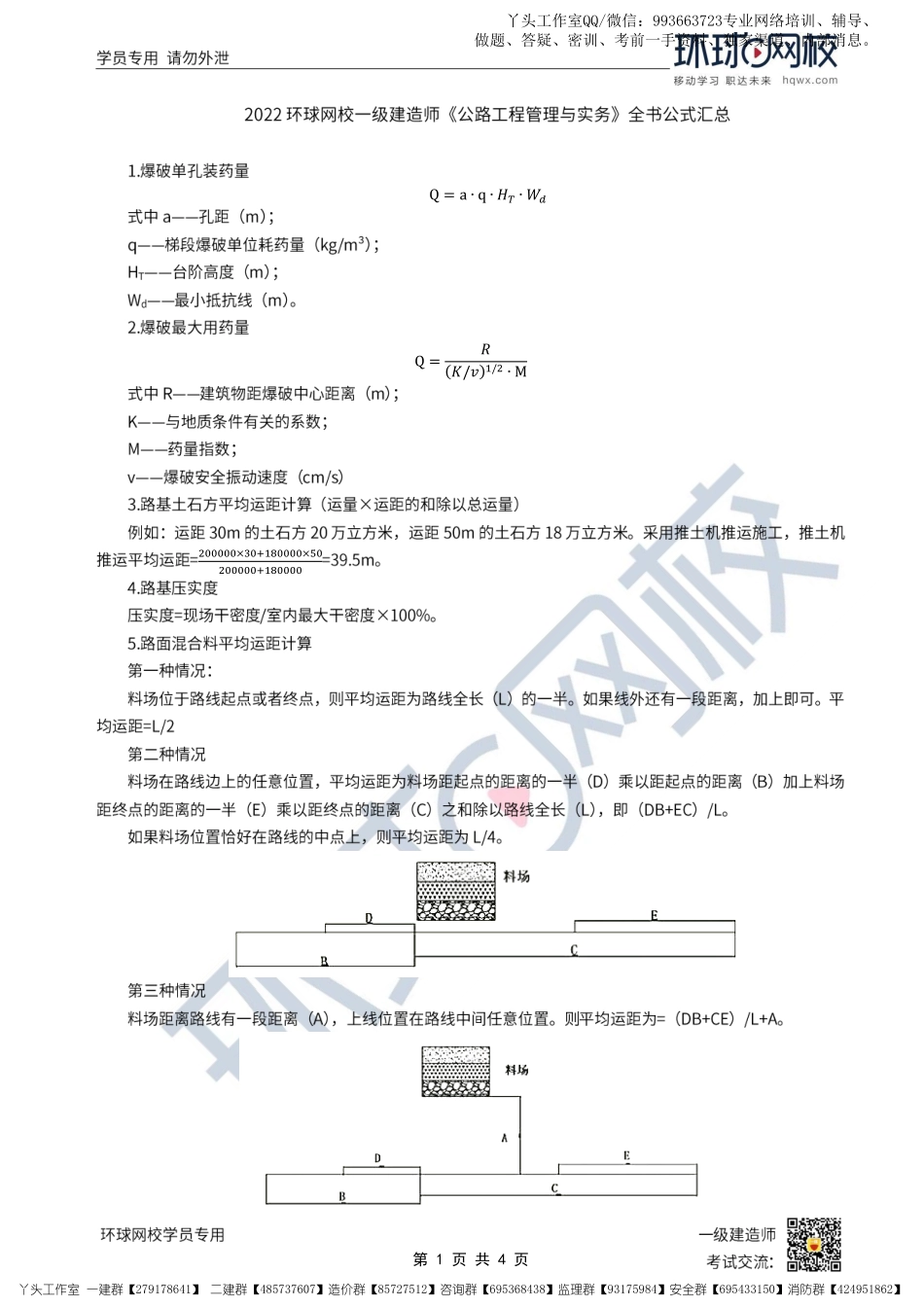 08-环球-2022一建公路-全书公式汇总_.pdf_第1页