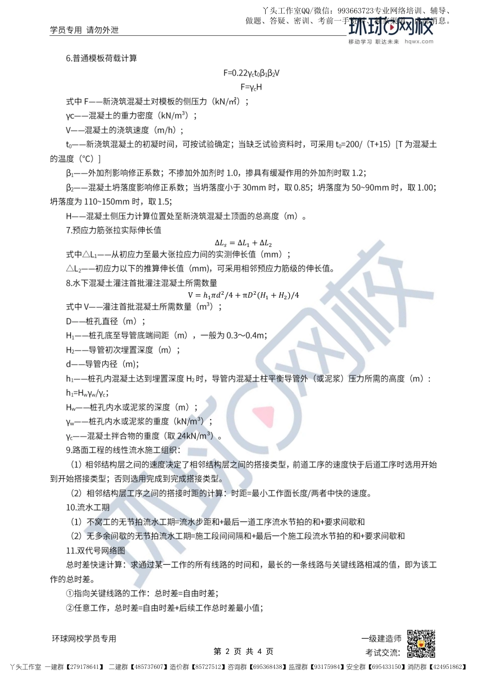 08-环球-2022一建公路-全书公式汇总_.pdf_第2页