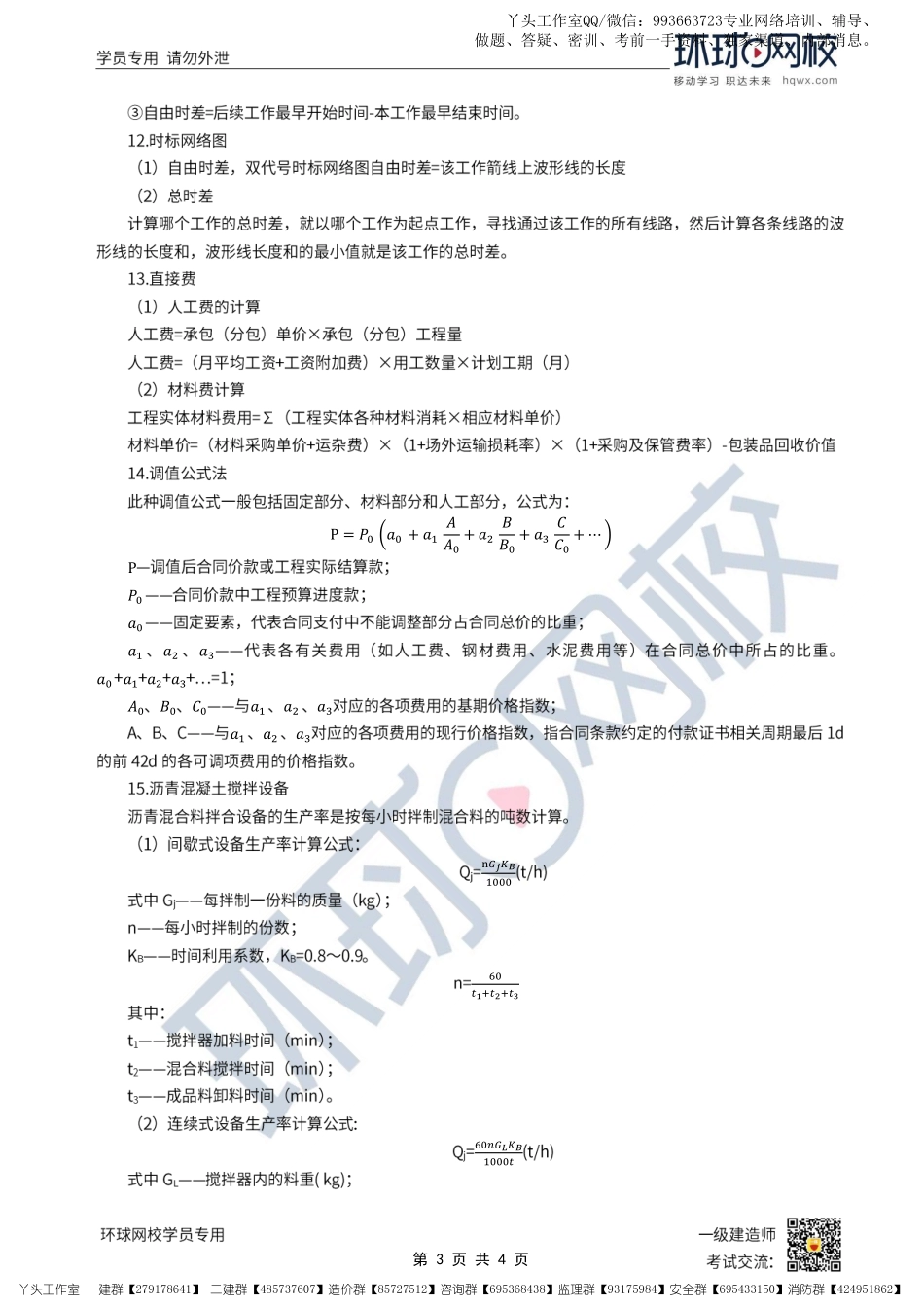 08-环球-2022一建公路-全书公式汇总_.pdf_第3页