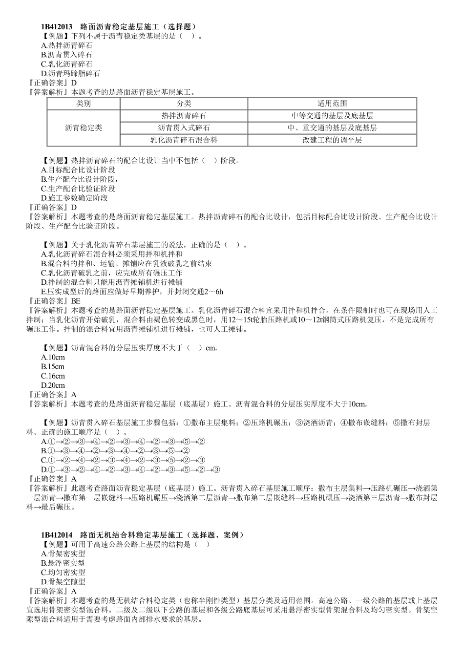 09、1B412000　第02讲　路面工程（二）.pdf_第1页