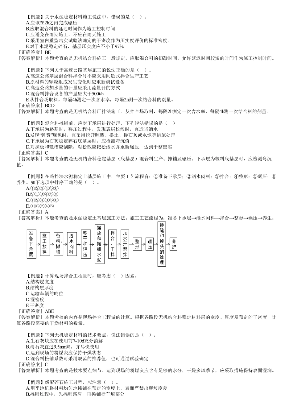 09、1B412000　第02讲　路面工程（二）.pdf_第2页