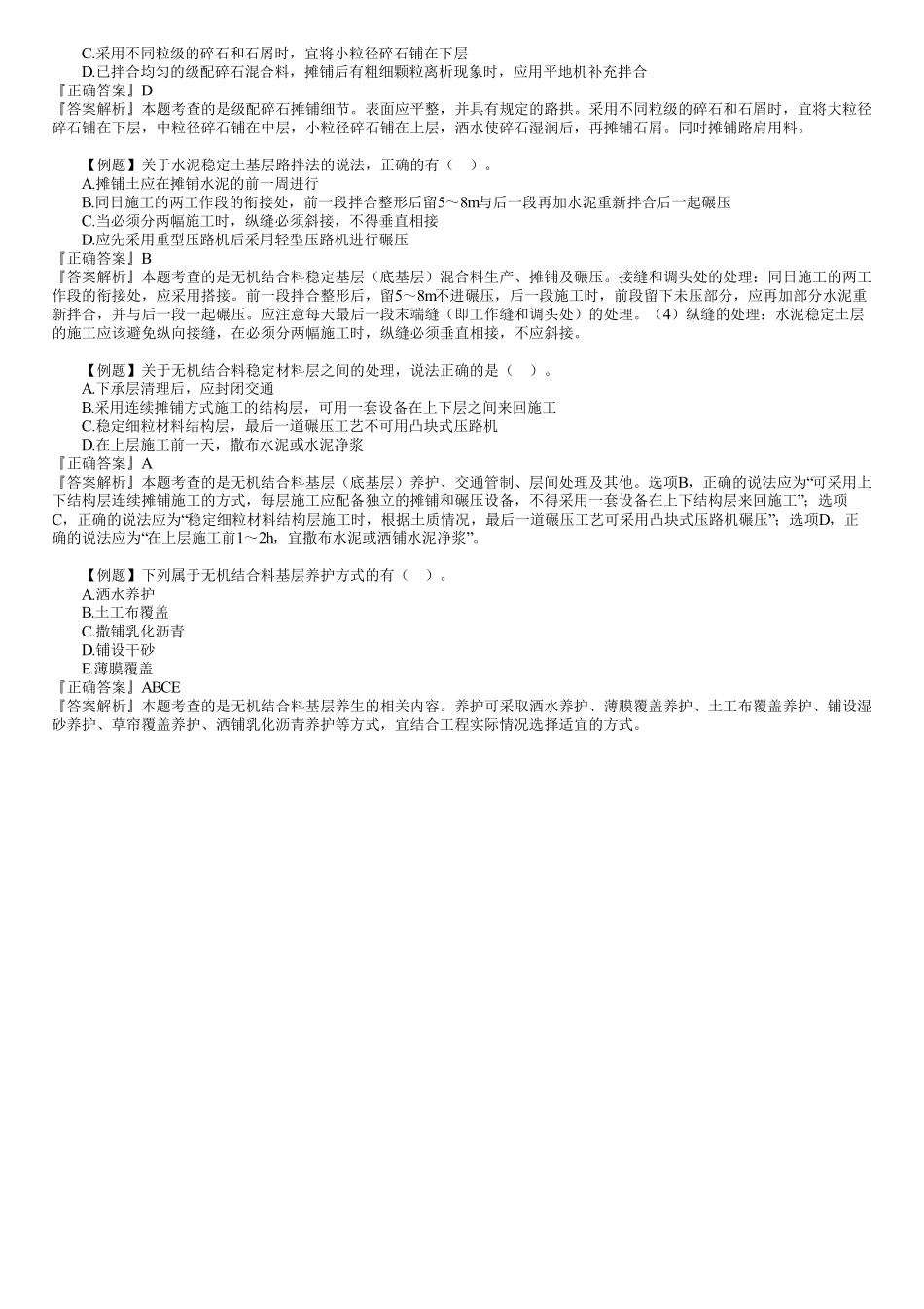 09、1B412000　第02讲　路面工程（二）.pdf_第3页