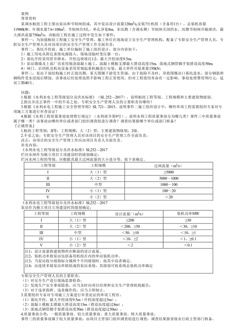 09、典型案例　第03讲　实操案例一安全技术及安全管理（三）.pdf_第1页