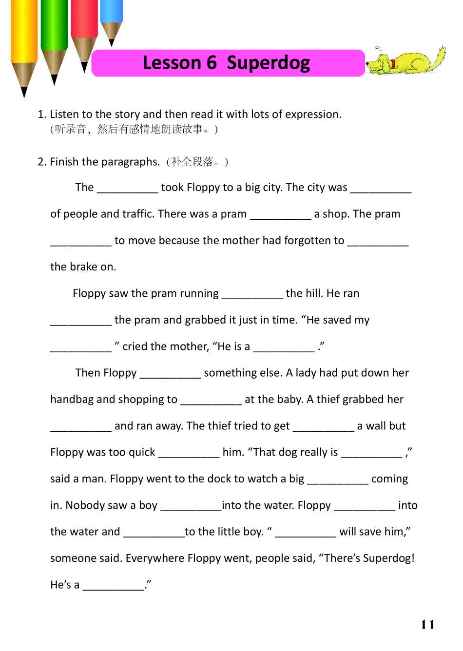 9-3　Super dog-- 公众号【晓业】.pdf_第1页