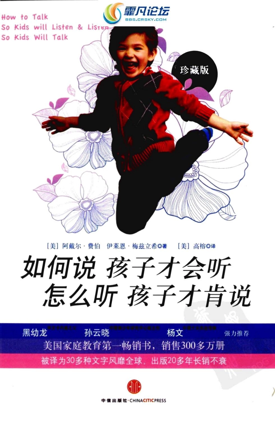 8.16如何说孩子才肯听如何听孩子才肯说【小刀娱乐网www.x6g.com】.pdf_第1页