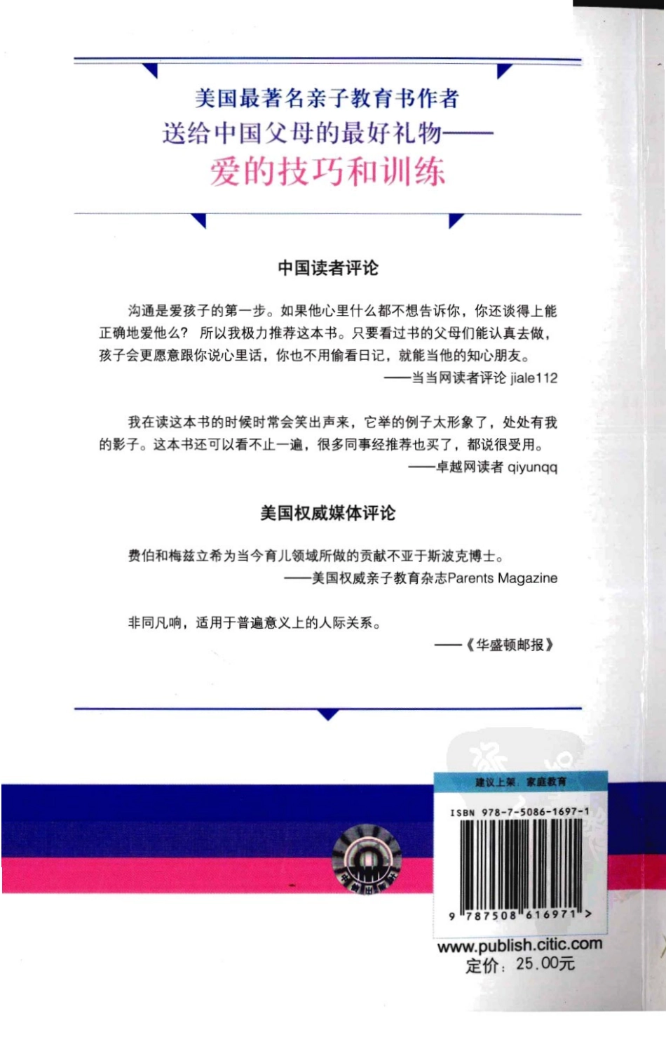 8.16如何说孩子才肯听如何听孩子才肯说【小刀娱乐网www.x6g.com】.pdf_第2页