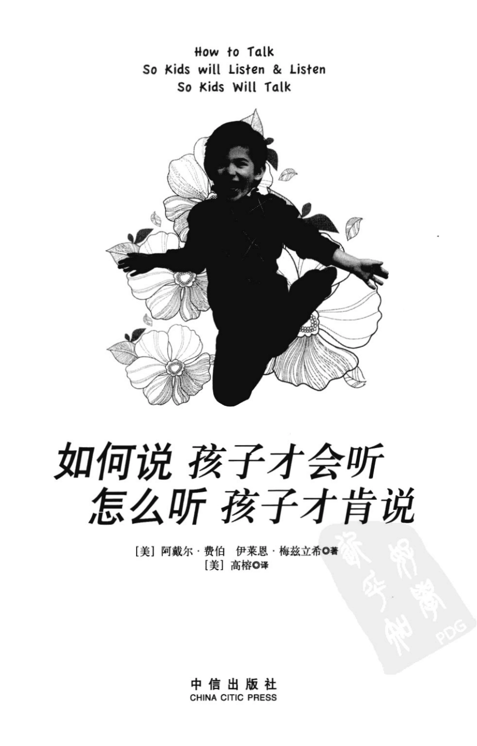 8.16如何说孩子才肯听如何听孩子才肯说【小刀娱乐网www.x6g.com】.pdf_第3页