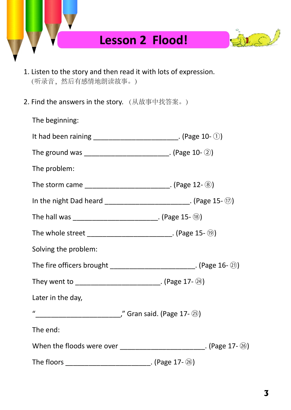 8-11　Flood!-- 公众号【晓业】.pdf_第1页